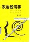 政治经济学  上