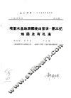 地球科学  武汉地质学院学报  总第17期  塔里木盆地