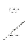 管理学