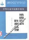 地震资料数据处理
