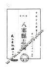 八寨县志稿  全