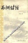 西湖诗话