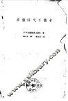 高炉煤气工读本