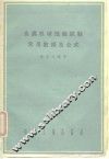 金属机械性能试验常用数据及公式