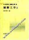 岩波讲座  基础工学  1  岩波讲座  基础工学  20  制御工学  1