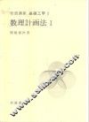 岩波讲座  基础工学  4  岩波讲座  基础工学  5  数理计画法  1
