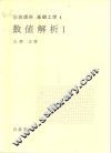 岩波讲座  基础工学  5  岩波讲座  基础工学  4  数值解析  1