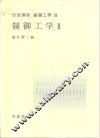 岩波讲座  基础工学  5  岩波讲座  基础工学  20  制御工学  2