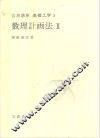 岩波讲座  基础工学  6  岩波讲座  基础工学  5  数量计画法  2