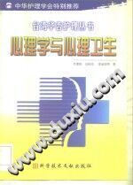 《心理学与心理卫生》txtpdf电子书籍百度网盘下载网站