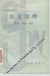 公文管理
