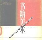 书籍美术