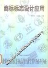 商标标志设计应用