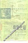 印刷史话