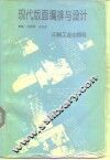 现代版面编排与设计