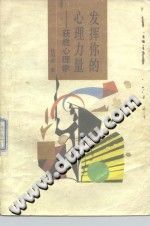 《发挥你的心理力量  获胜心理学》txtpdf电子书籍百度网盘下载网站