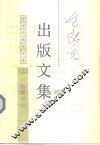 边春光出版文集