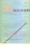 导电性高分子材料