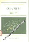 优化设计