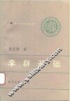 李群基础