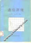 通信原理