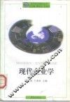 现代企业学