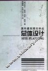 总体设计  第3版