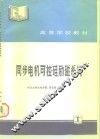 同步电机可控硅励磁系统