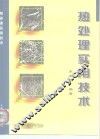 热处理实用技术