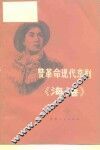 赞革命现代京剧《海港》