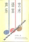 声乐语言艺术