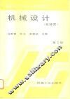机械设计