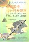智能系统设计开发技术