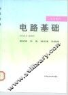 电路基础