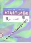 电工与电子技术基础