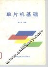 单片机基础