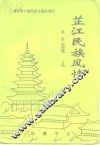 芷江民族风情