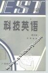 科技英语 第3册 化学专业 Book 3