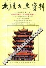 《武汉文史资料 第55辑》-小书僮-第3张图片