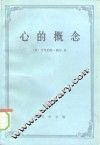 心的概念