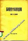 苏联哲学资料选辑  第25辑