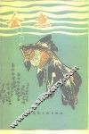 金鱼