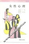 女性心理