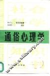通俗心理学