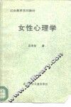 女性心理学