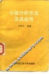 小波分析方法及其应用