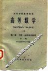 高等数学  1  初稿  第2卷  下  分析基本方法