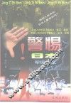 警惕日本军国主义