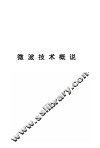 微波技术概说