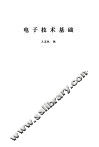 电子技术基础